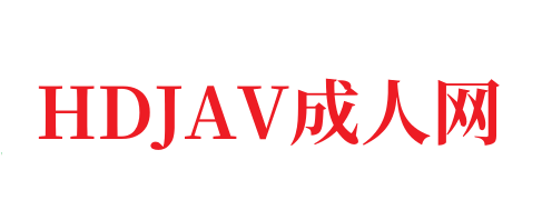 国产成人_在线,国产精品免费大片一区二区高清-HDJAV
